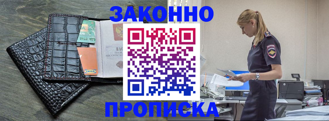 прописка 2025 в Екатеринбурге